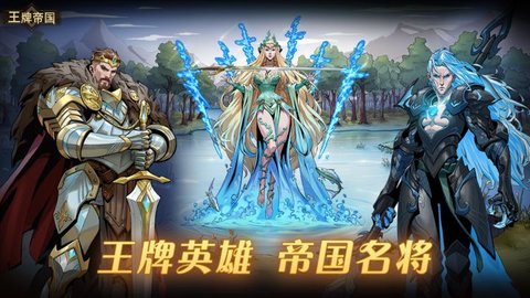 王牌帝国app下载