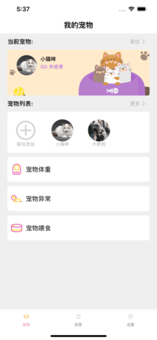安卓爱宠管理软件下载