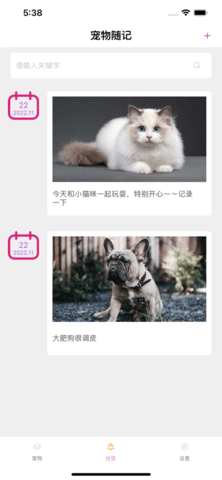 安卓爱宠管理app