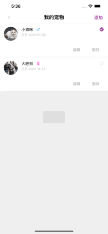 爱宠管理