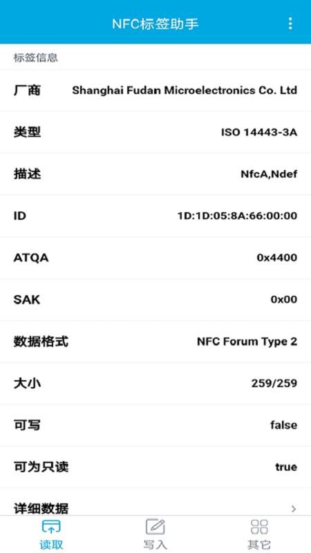 安卓nfc标签助手app