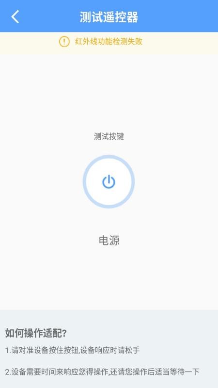 空调遥控器万能app