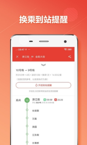 安卓沈阳地铁通软件下载