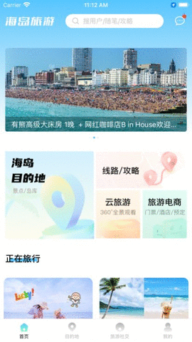 安卓海岛旅游软件下载