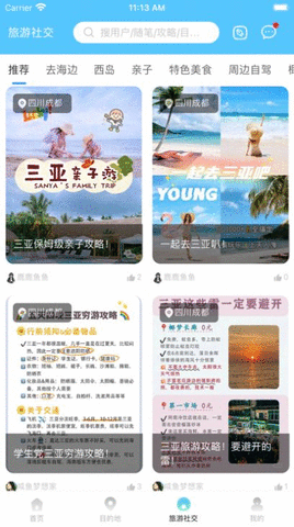 安卓海岛旅游app