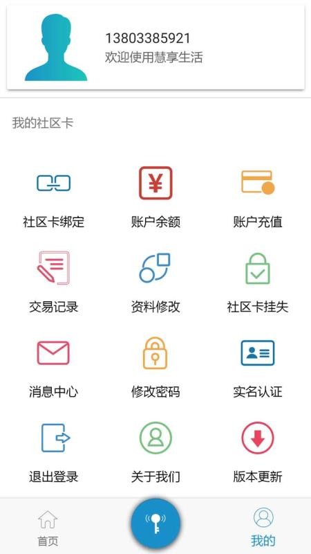 安卓慧享生活软件下载