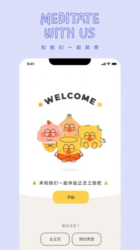安卓罐头冥想软件下载