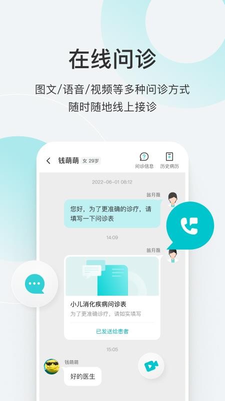 安卓若邻医生软件app