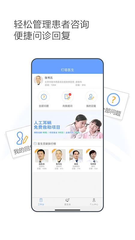 安卓灯塔医生医生端软件app