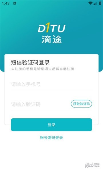 安卓滴途app
