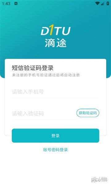 安卓滴途app