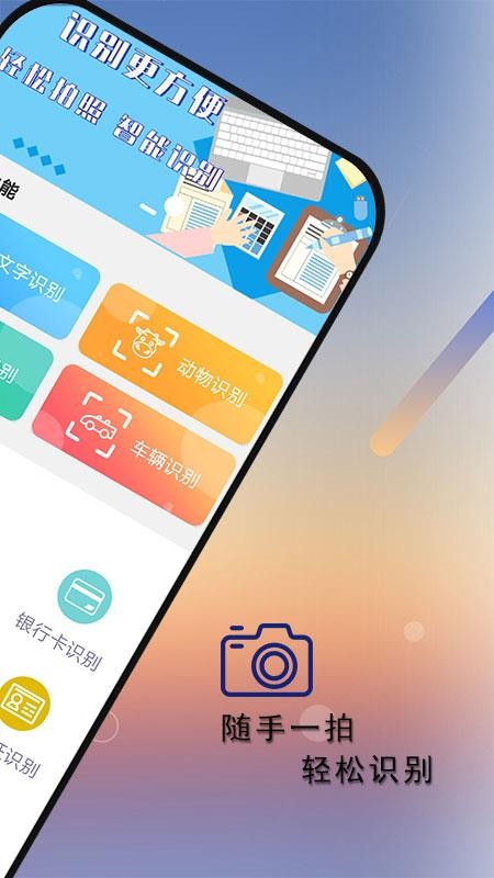 安卓拍照识别王app
