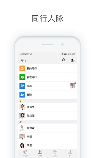 安卓医信medchat app软件下载