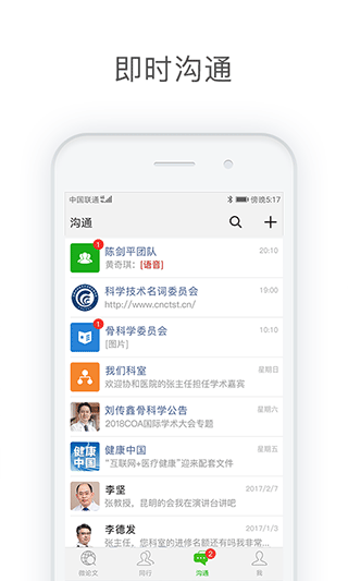 医信medchat app下载