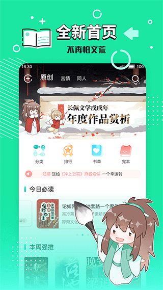 长佩文学城app最新版