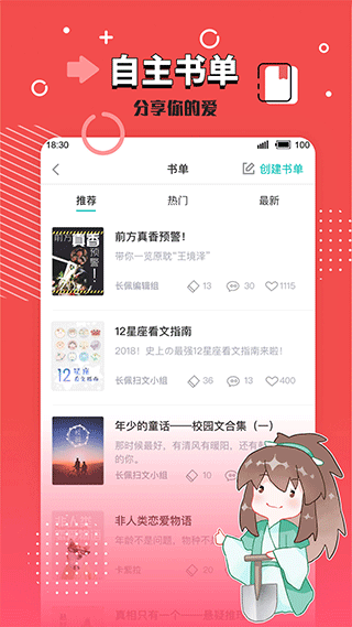 长佩文学城app最新版下载