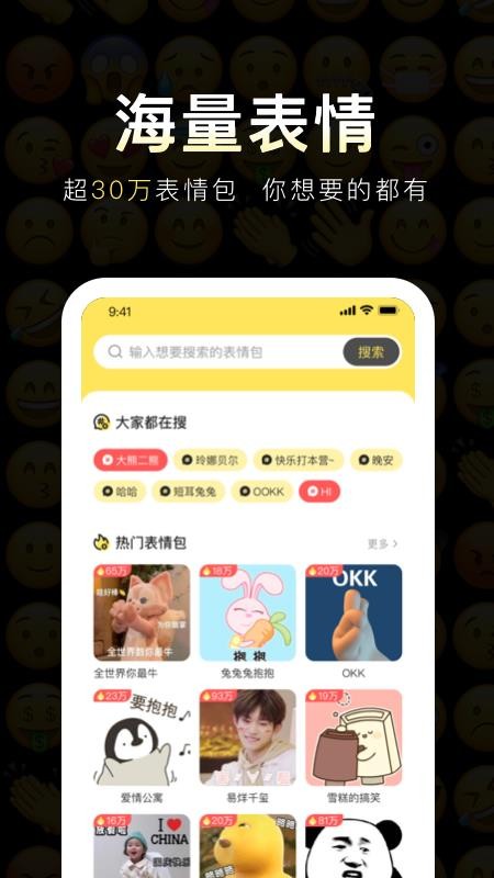 安卓番茄表情包软件下载