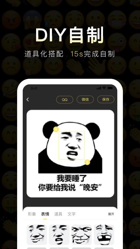 安卓番茄表情包app
