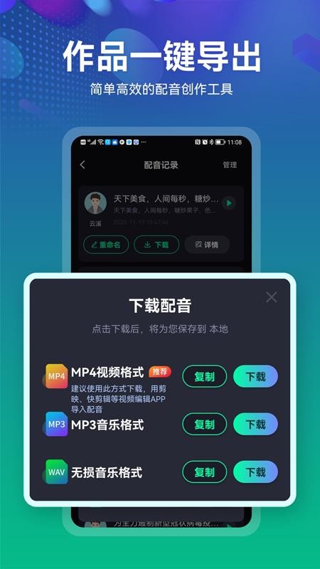 小配音下载
