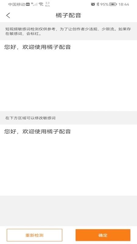 安卓橘子配音软件下载