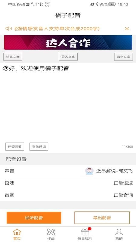 橘子配音app下载
