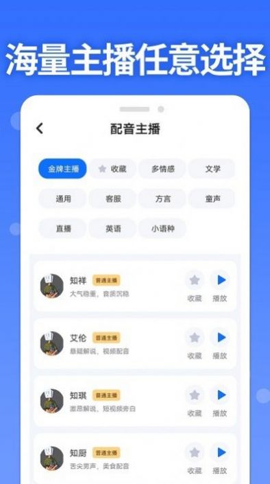 智能配音助手app下载