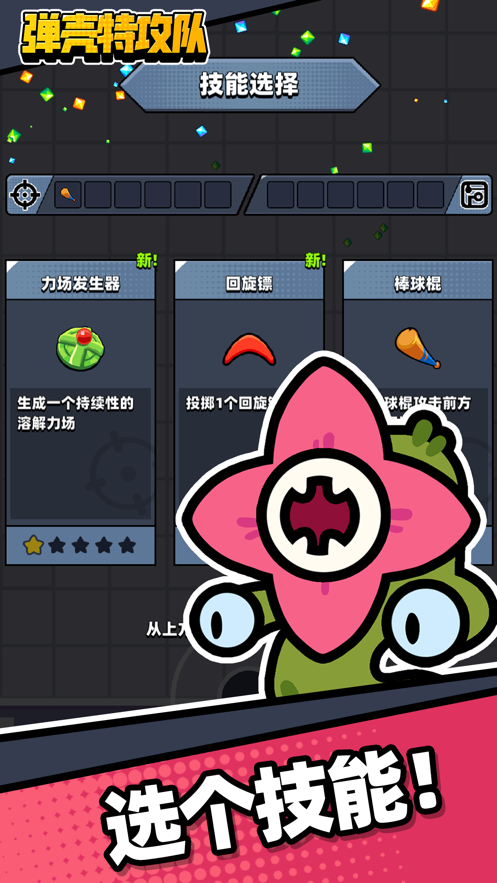 蛋壳突击队 破解版