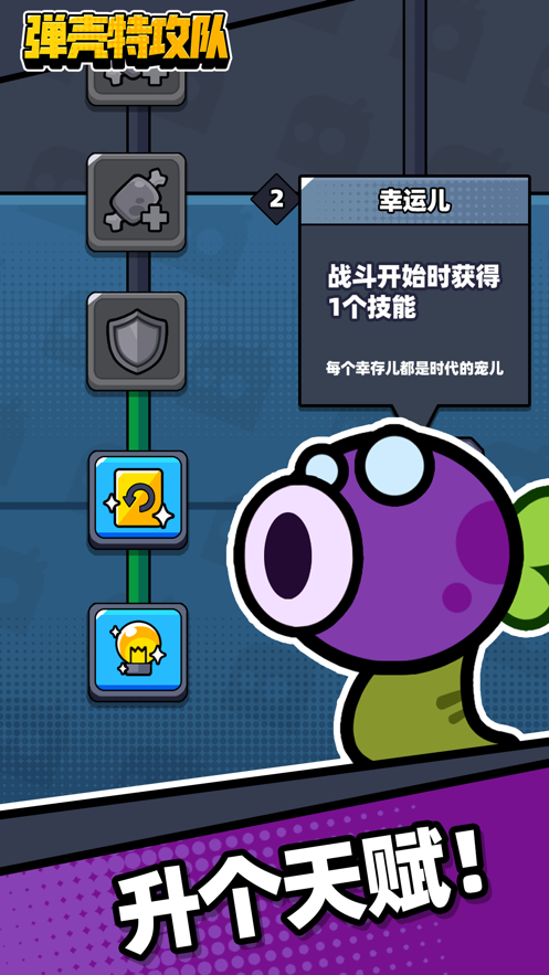 安卓蛋壳突击队app