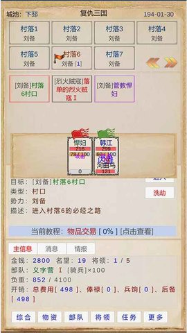 安卓复仇三国软件下载