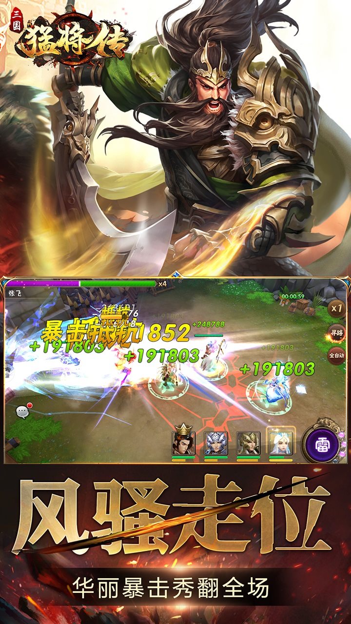 安卓三国猛将传app
