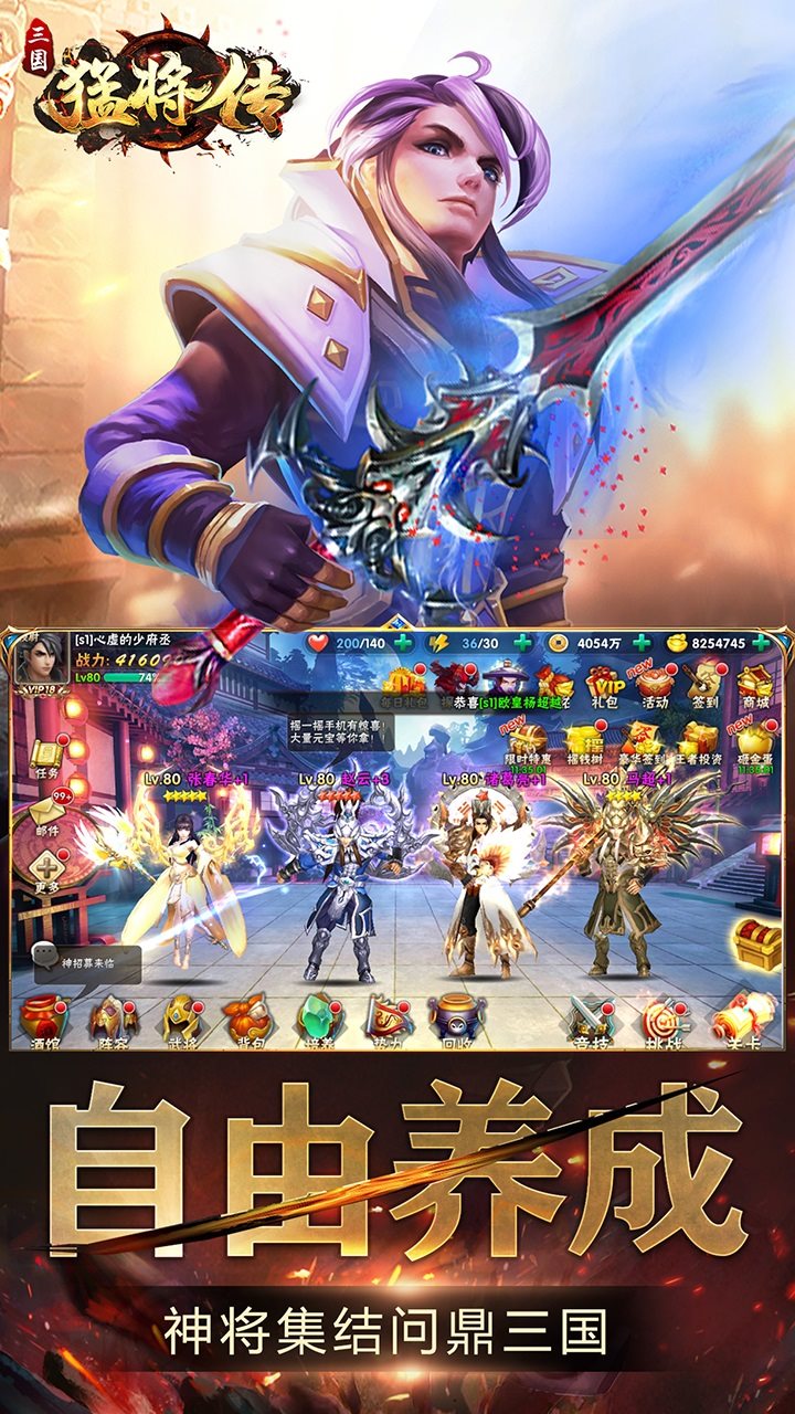 三国猛将传下载