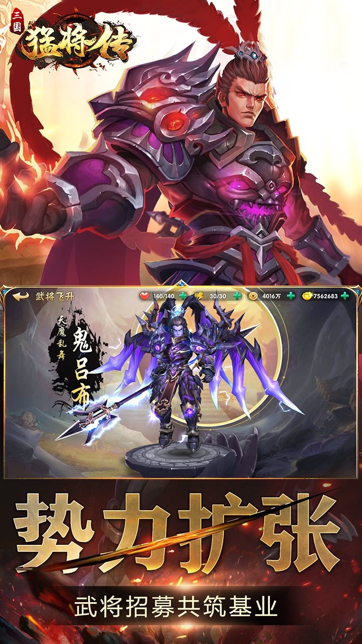 三国猛将传app下载