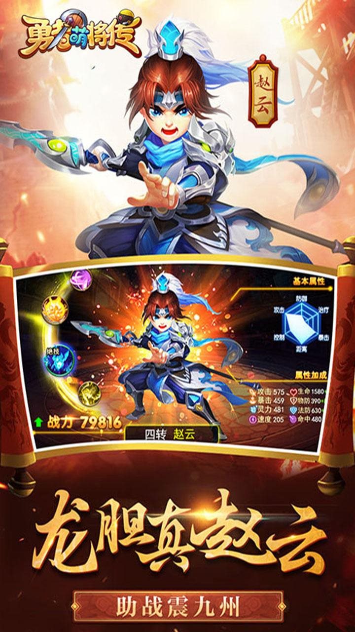 勇者萌将传下载