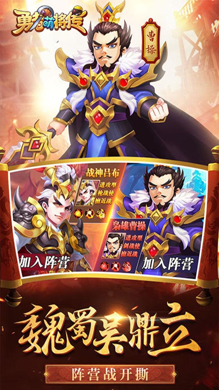 勇者萌将传app下载