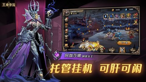 安卓王牌帝国app