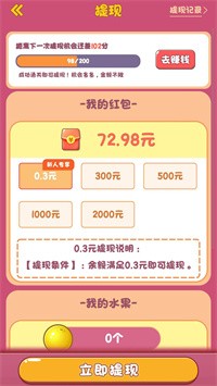 点点削水果app下载