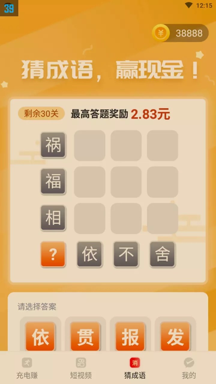 安卓开心挣荷包软件下载