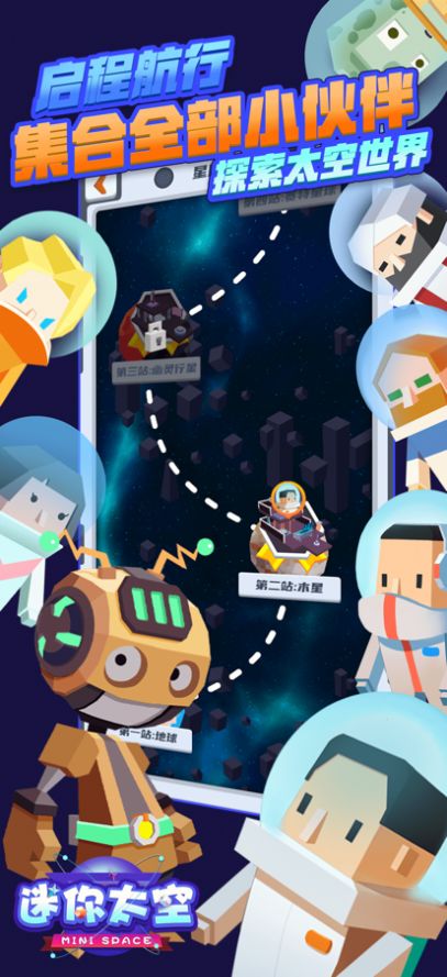 安卓迷你太空最新版app