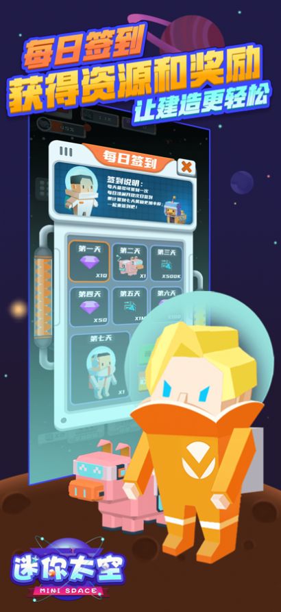 迷你太空最新版