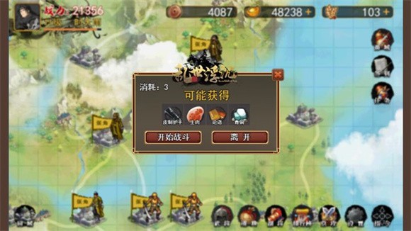 安卓三国战纪之乱世浮沉软件下载