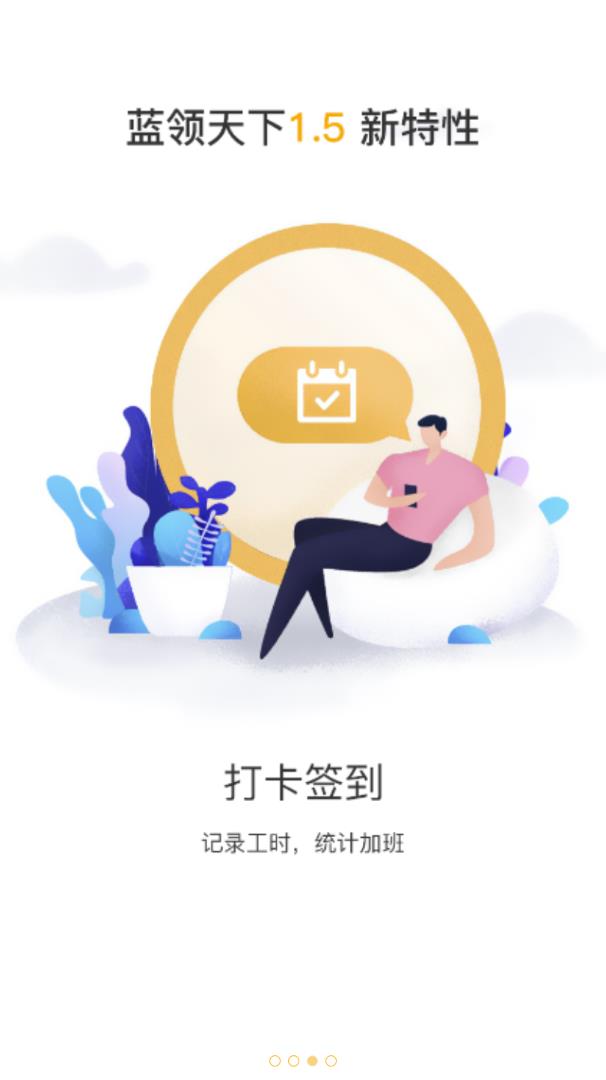 蓝领天下