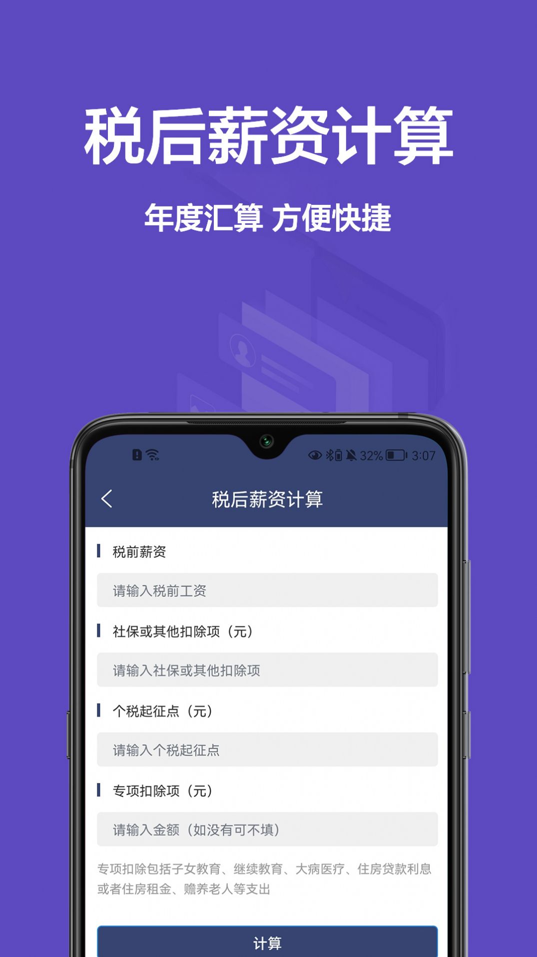 个税宝app下载