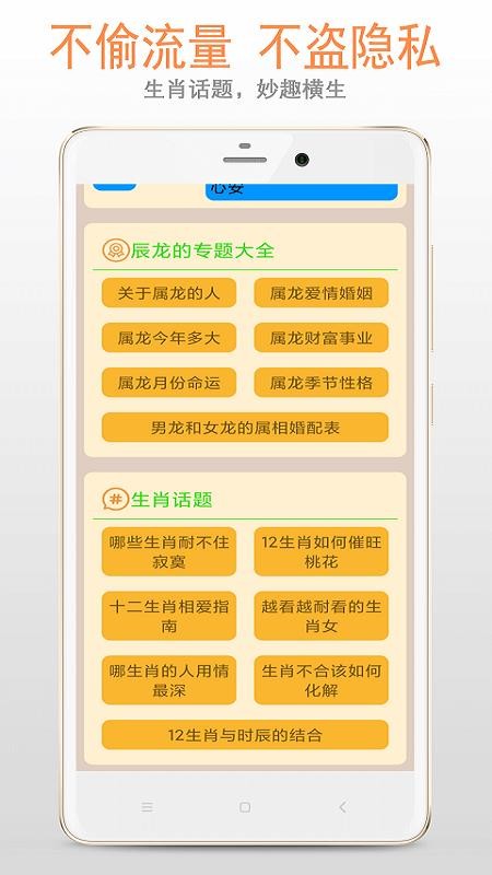 安卓生肖大全软件app