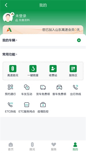 安卓山东高速智慧出行软件下载