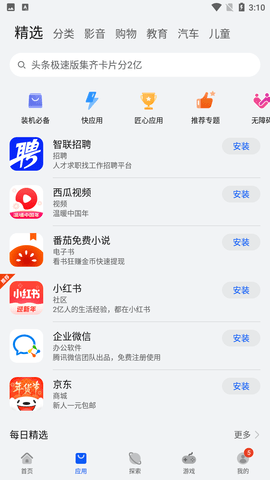 安卓华为手表应用app