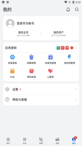 华为手表应用app下载