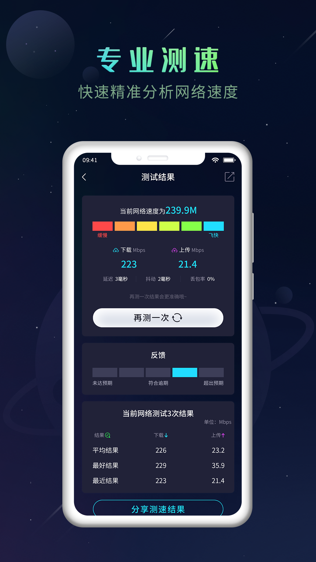安卓猎速万能钥匙软件下载