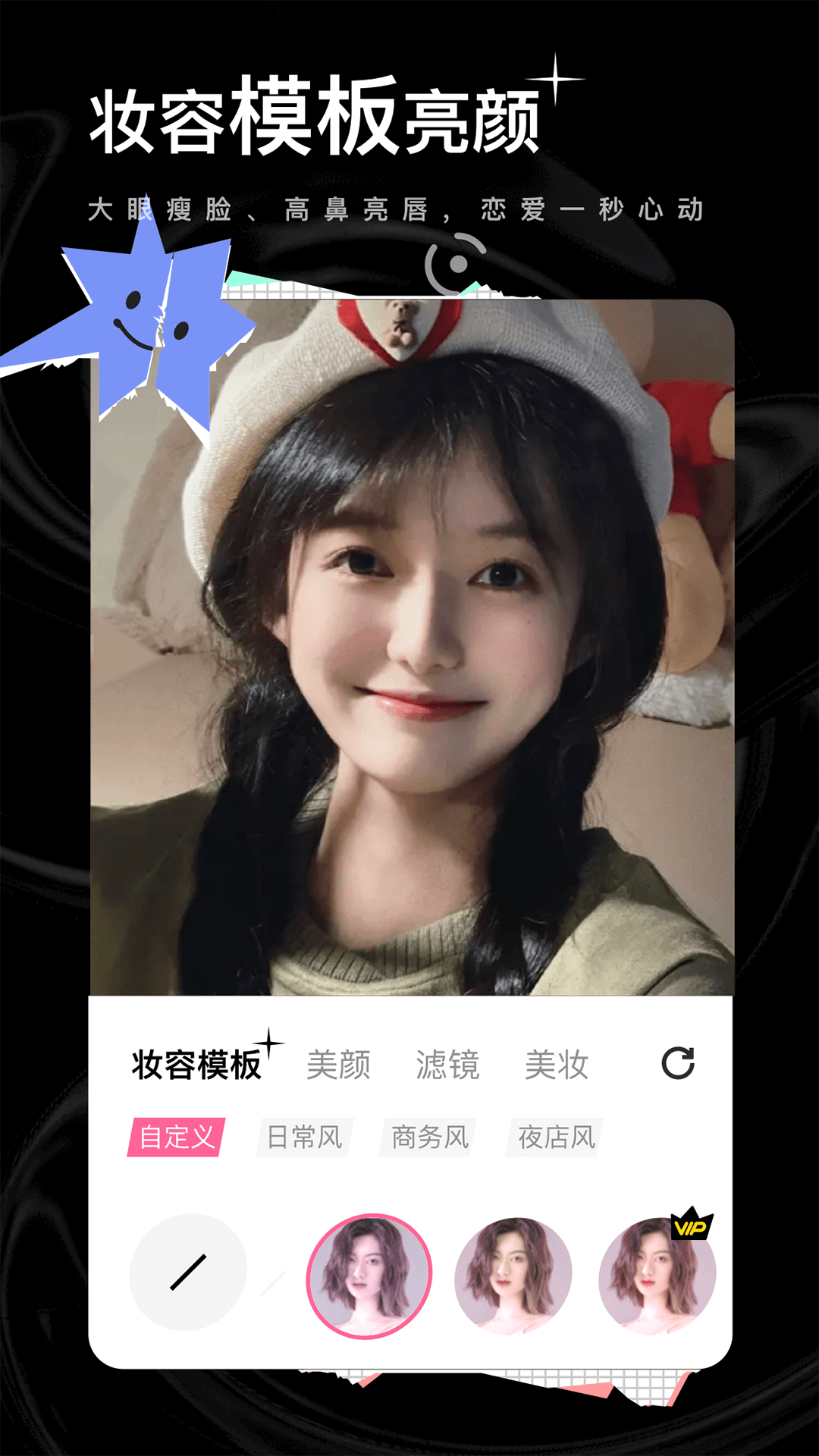 飞颜美颜app下载