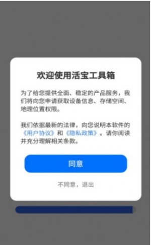 活宝工具箱app下载