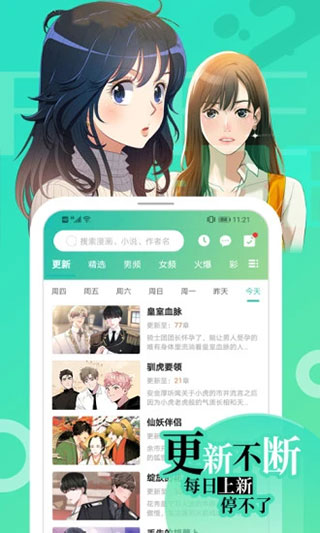 画涯漫画app下载